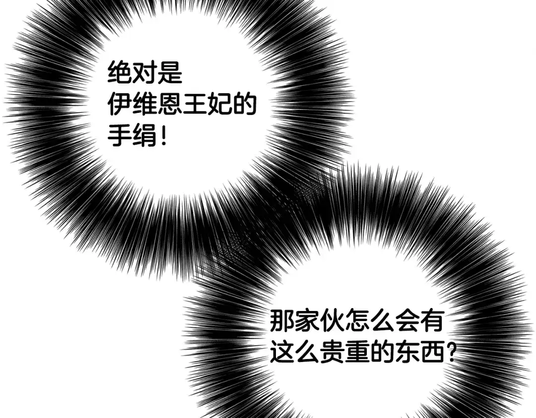 《月光雕刻师》第14话 初见 第9页