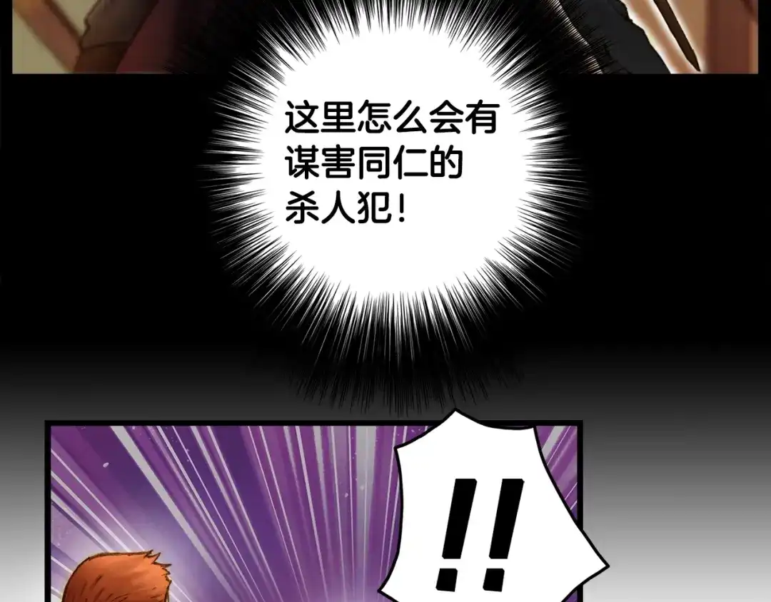 《月光雕刻师》第14话 初见 第69页