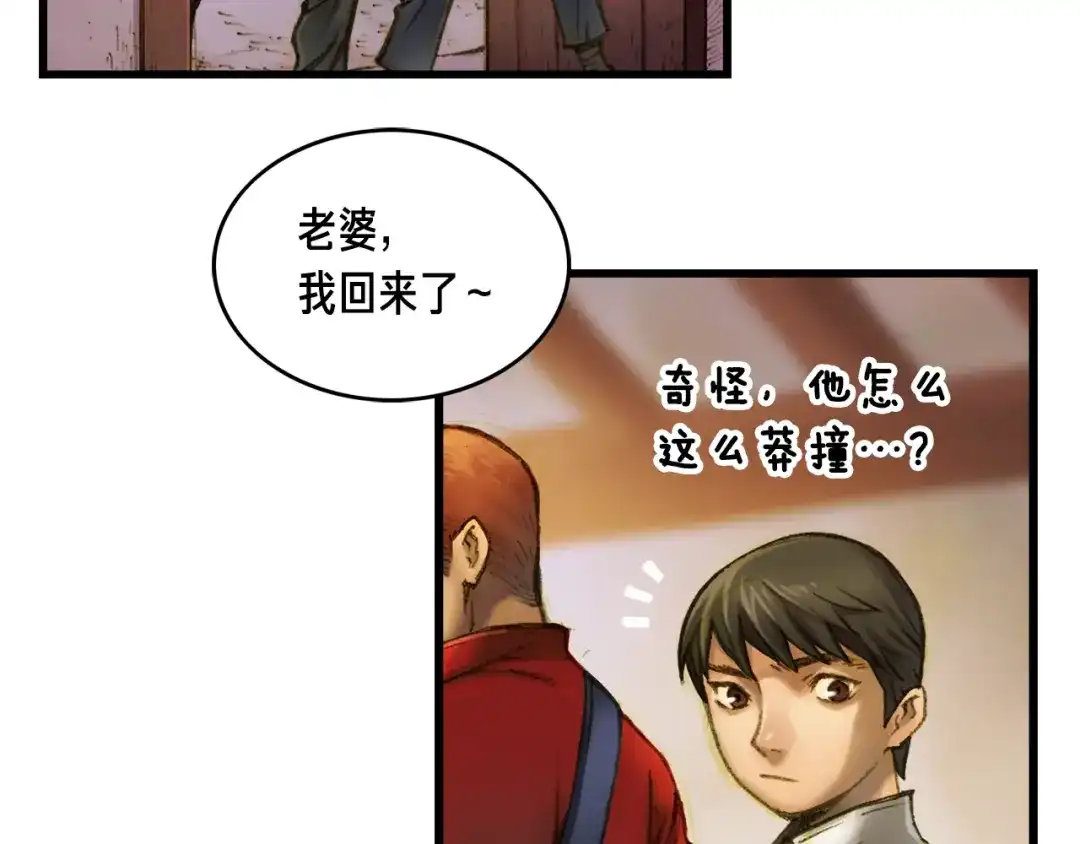 《月光雕刻师》第14话 初见 第58页