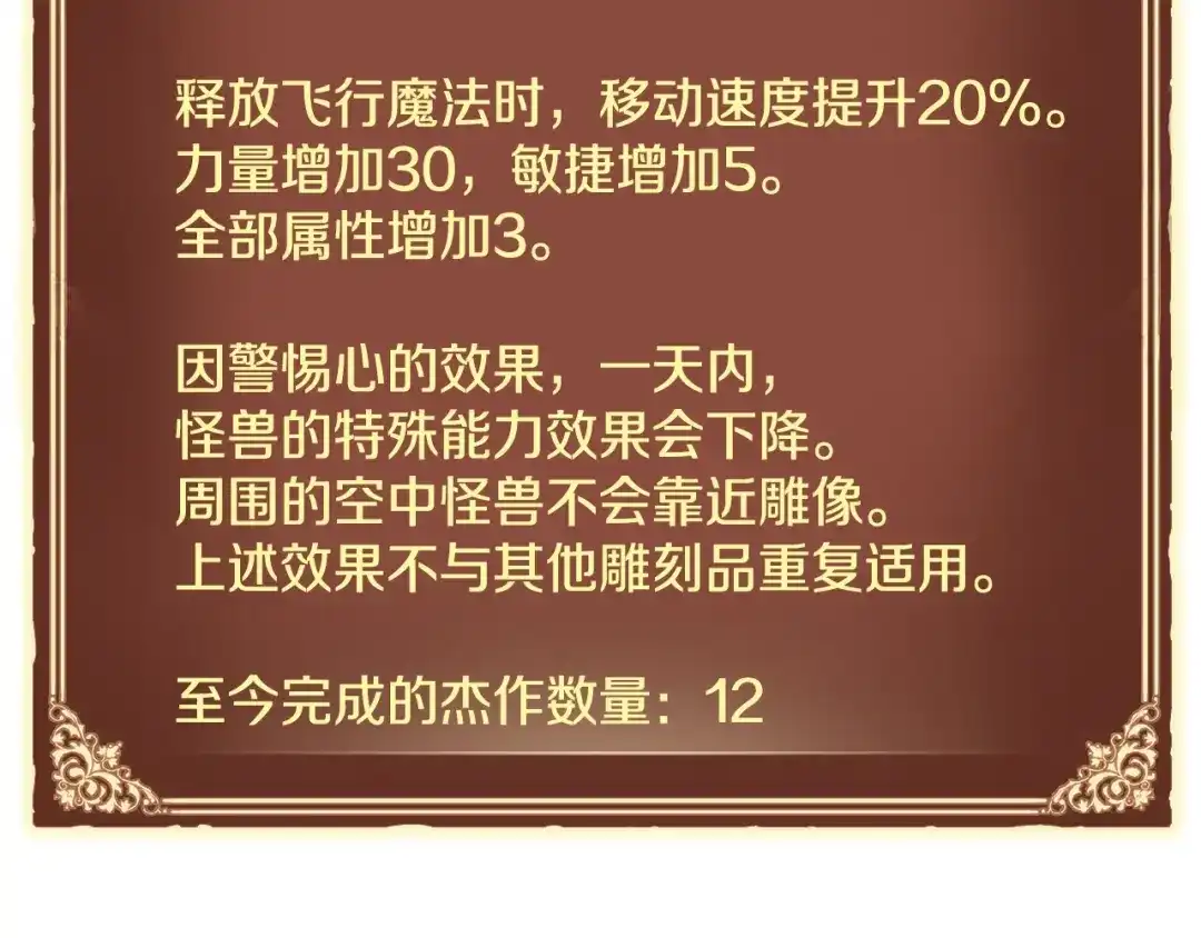 《月光雕刻师》第140话 月之雕像 第132页