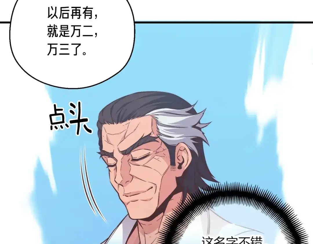 《月光雕刻师》第140话 月之雕像 第175页