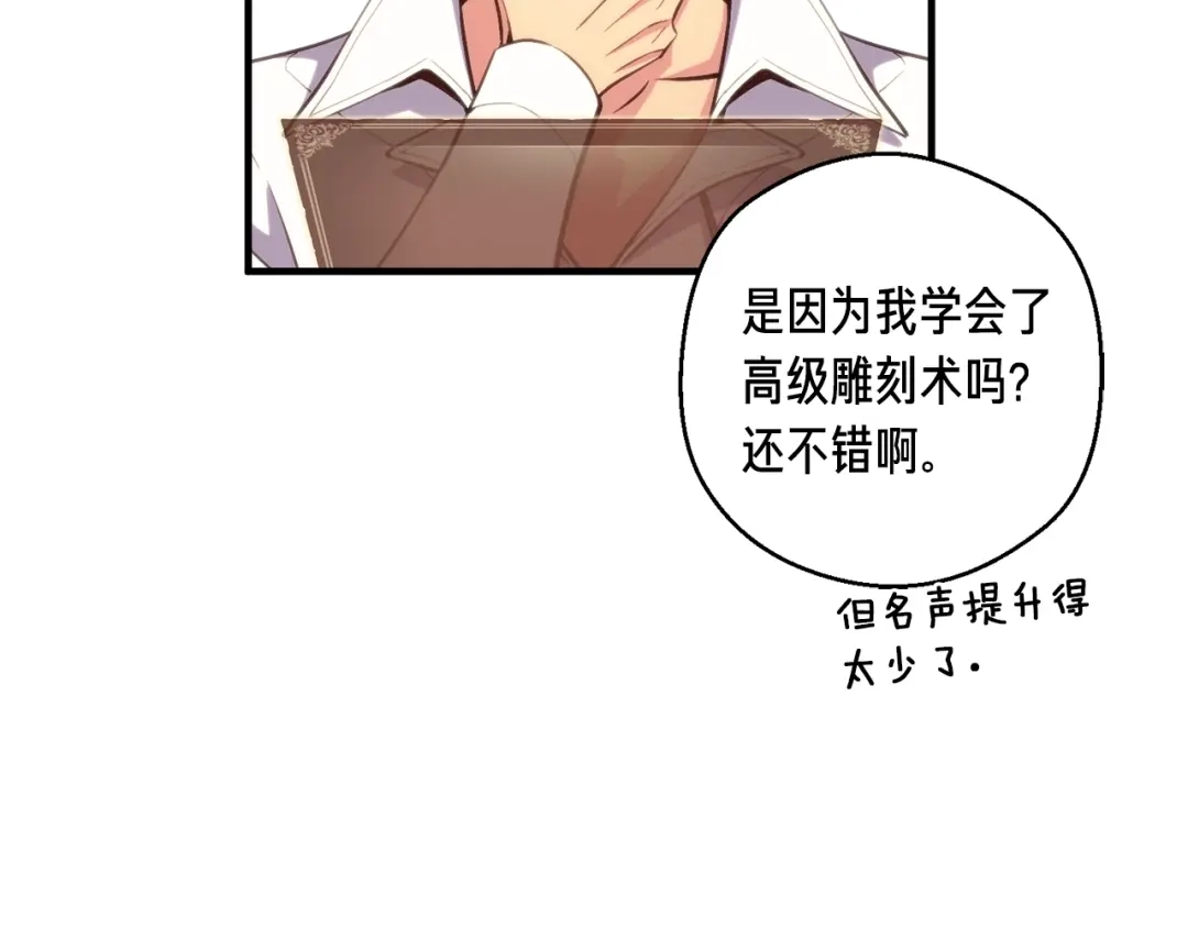 《月光雕刻师》第140话 月之雕像 第136页