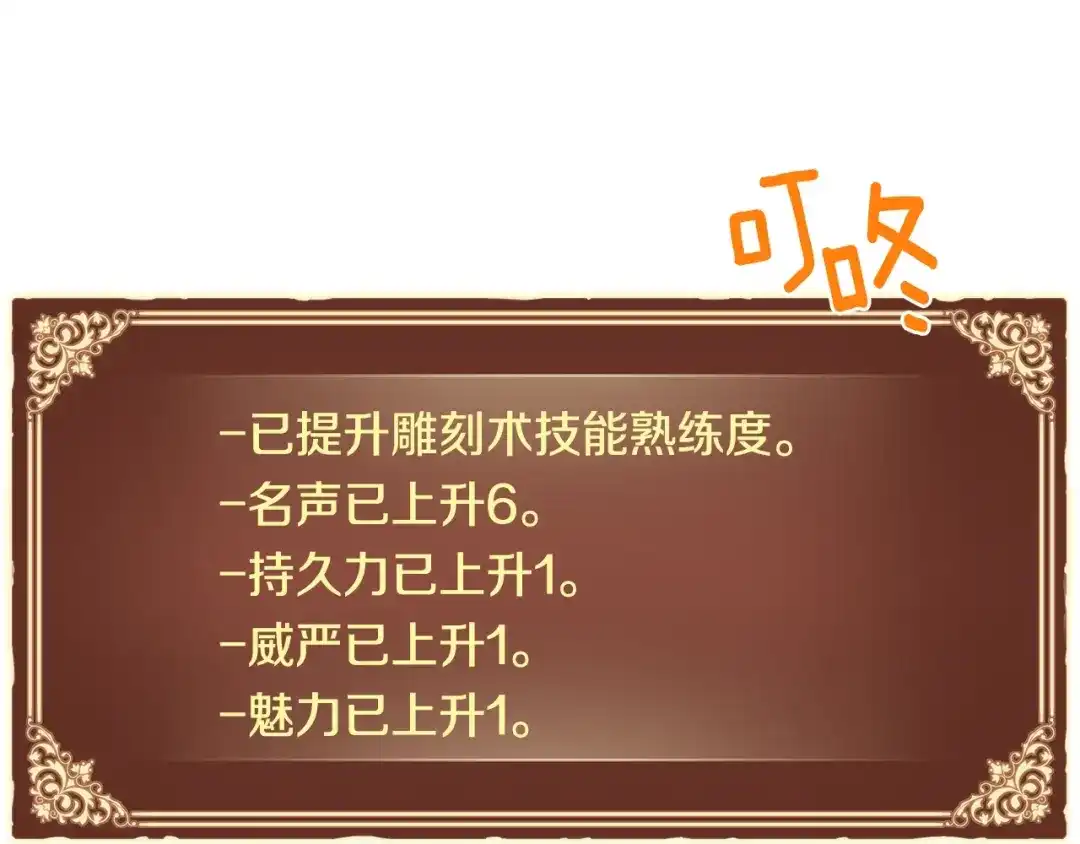 《月光雕刻师》第140话 月之雕像 第133页