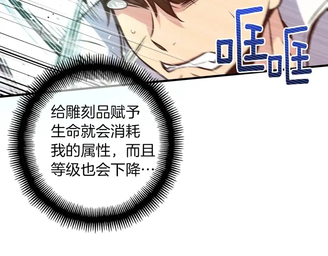 《月光雕刻师》第140话 月之雕像 第118页