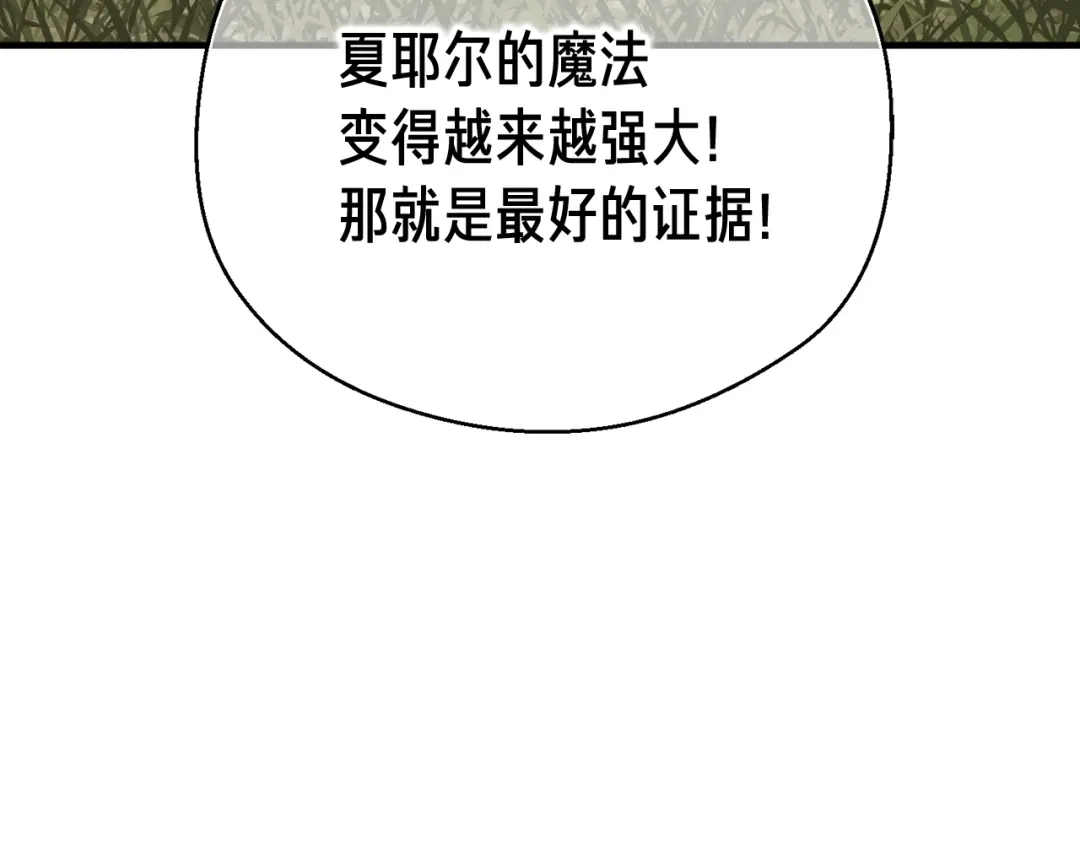 《月光雕刻师》第140话 月之雕像 第202页