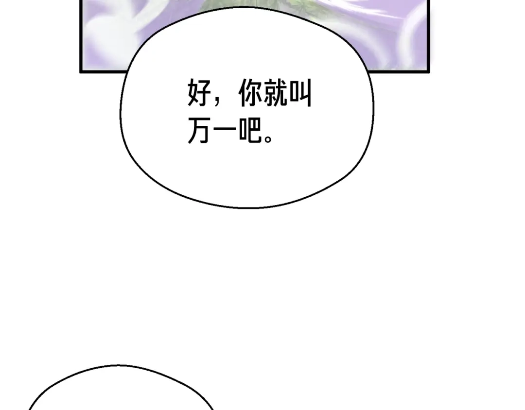 《月光雕刻师》第140话 月之雕像 第174页