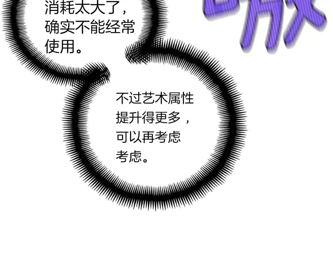 《月光雕刻师》第140话 月之雕像 第150页