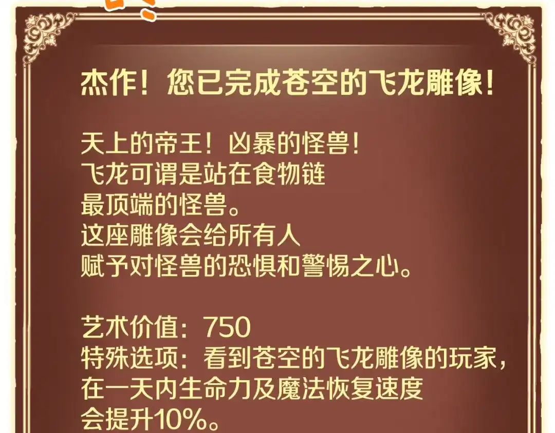 《月光雕刻师》第140话 月之雕像 第131页