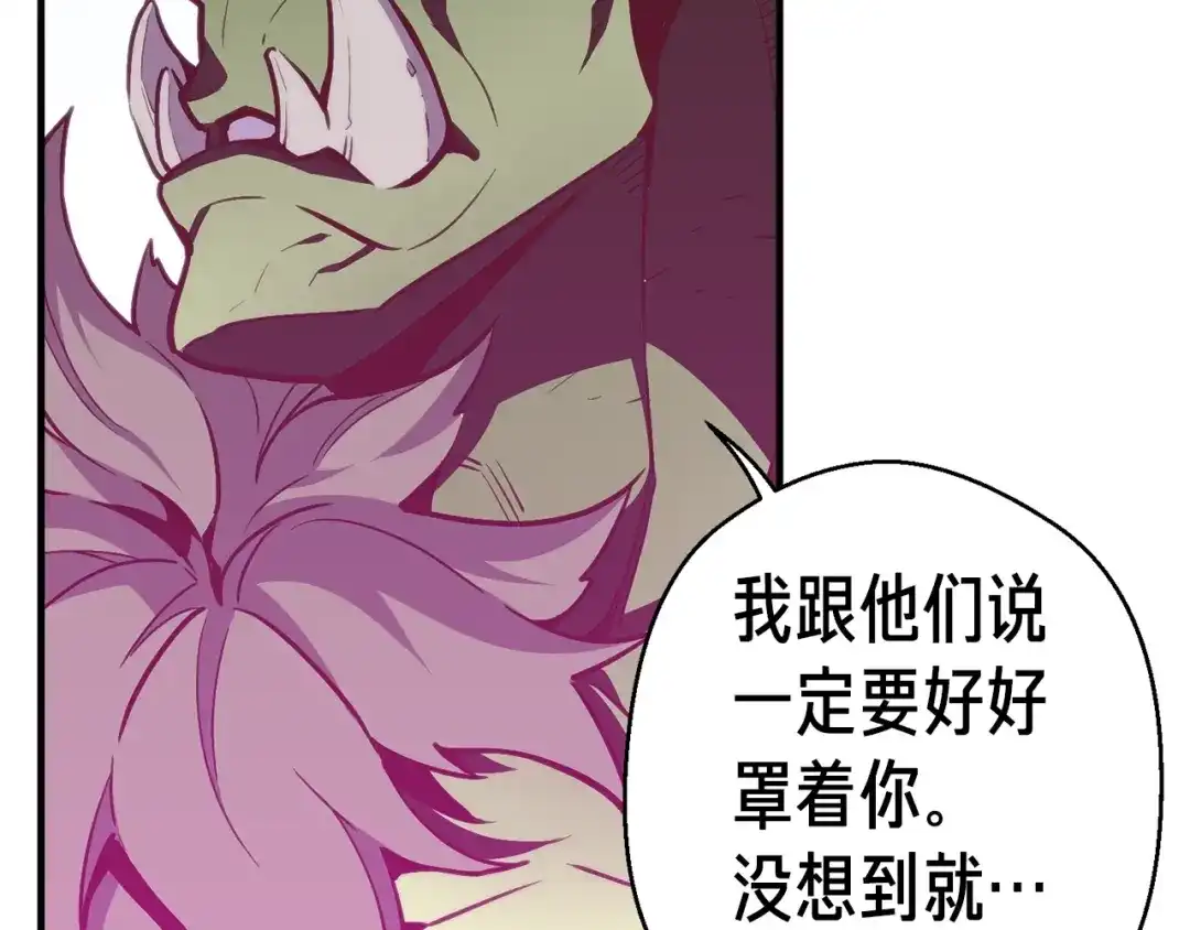 《月光雕刻师》第141话 群龙王炸 第44页