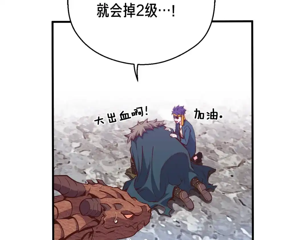《月光雕刻师》第141话 群龙王炸 第129页