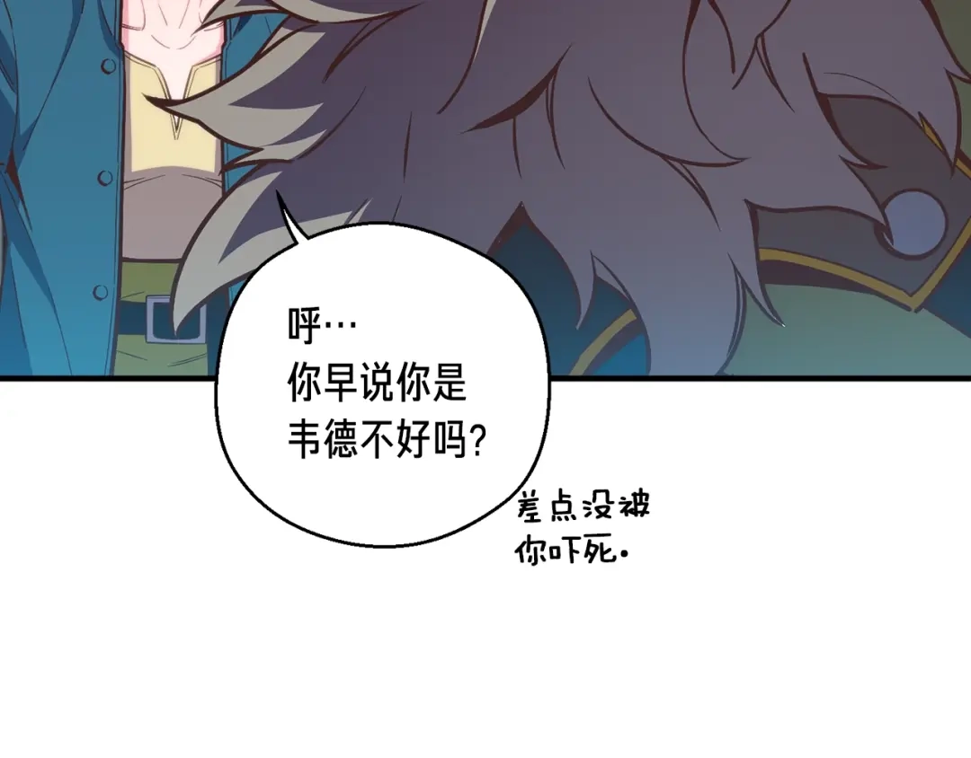 《月光雕刻师》第141话 群龙王炸 第42页