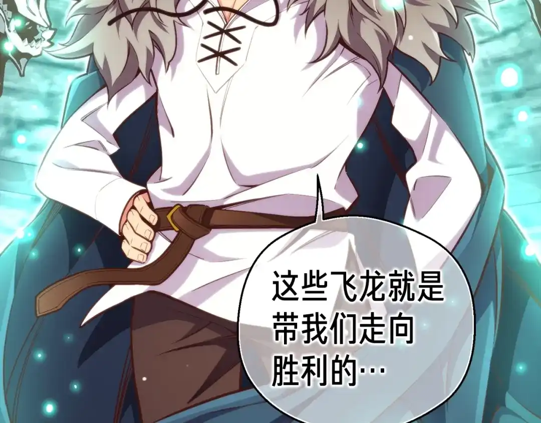 《月光雕刻师》第141话 群龙王炸 第124页