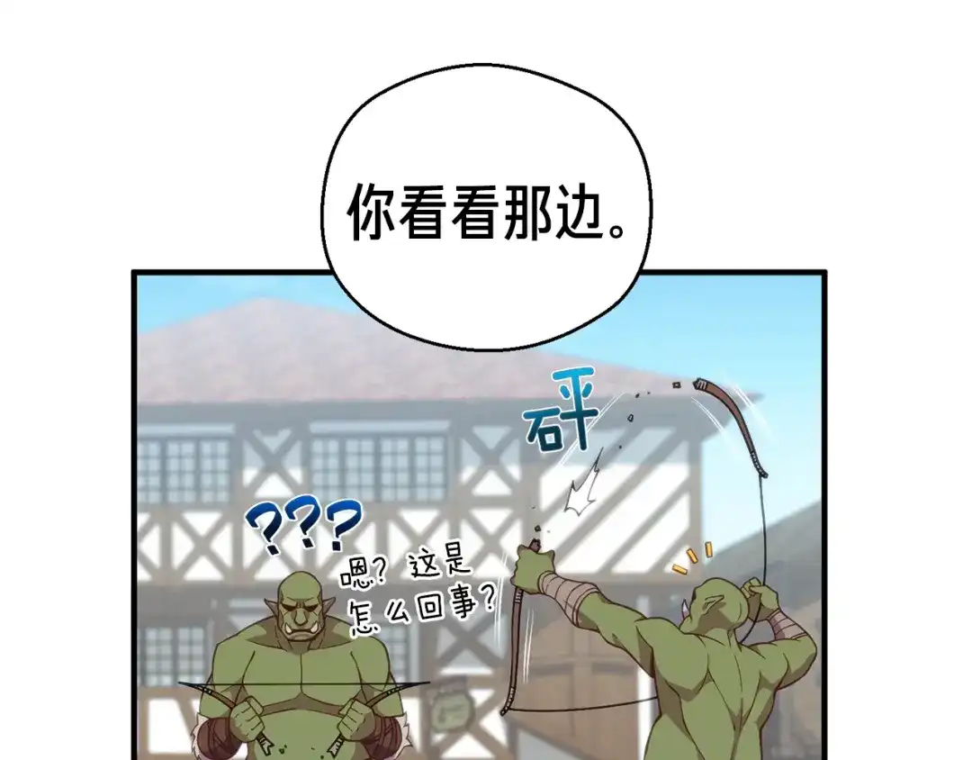 《月光雕刻师》第141话 群龙王炸 第79页