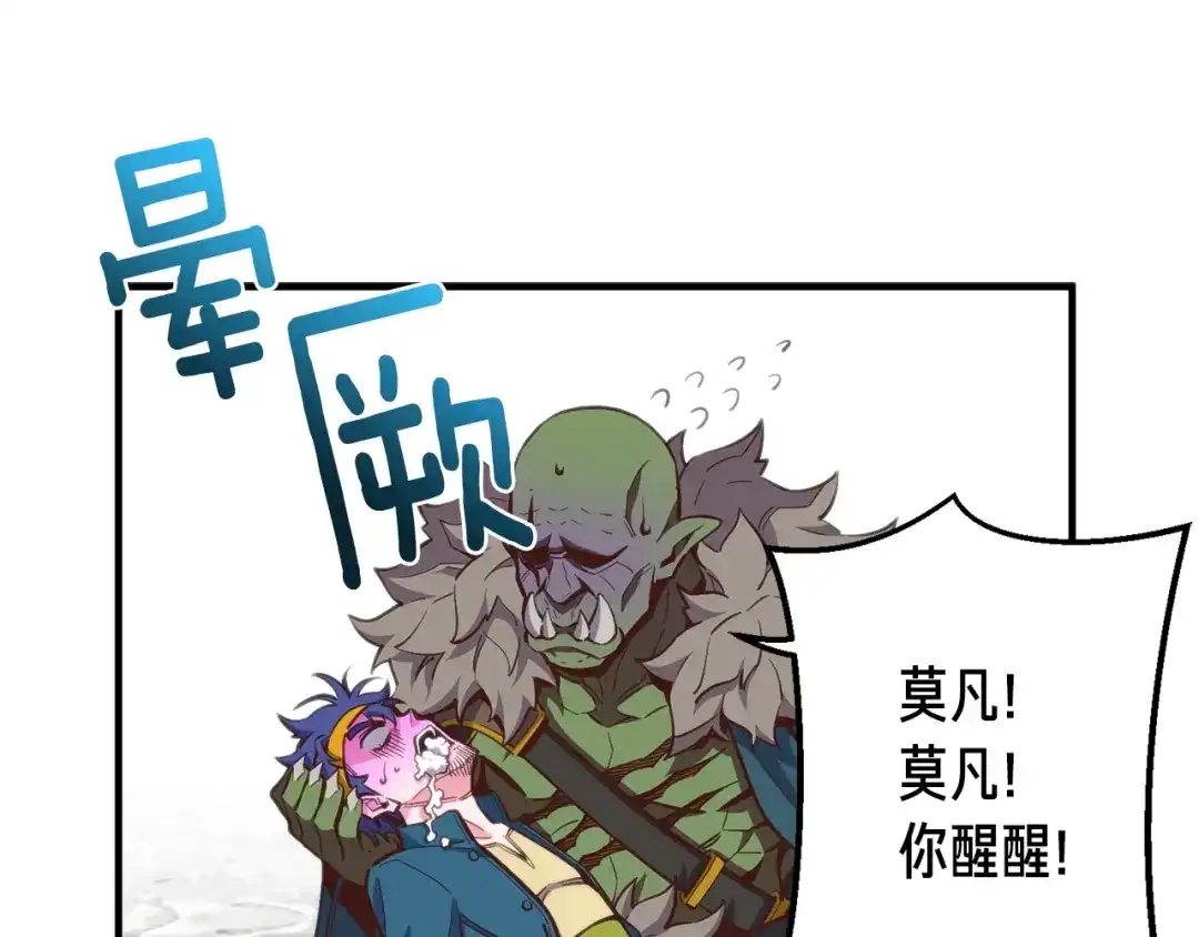 《月光雕刻师》第141话 群龙王炸 第37页
