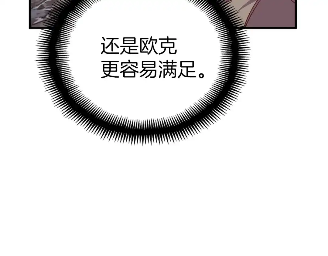 《月光雕刻师》第141话 群龙王炸 第72页