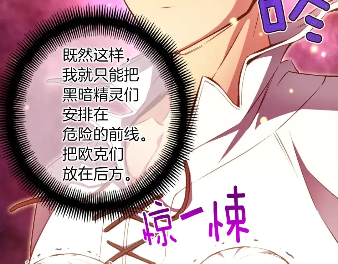 《月光雕刻师》第141话 群龙王炸 第75页