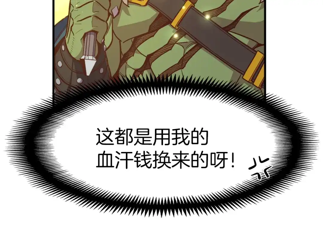 《月光雕刻师》第141话 群龙王炸 第59页