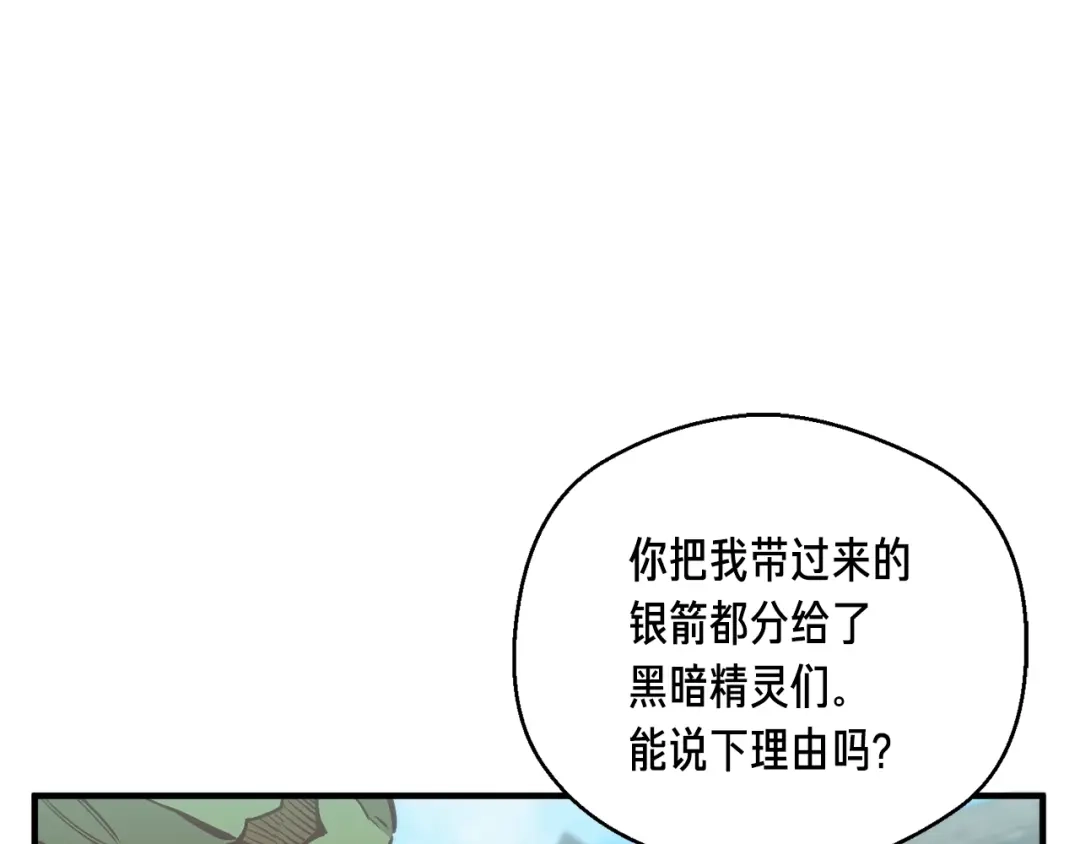 《月光雕刻师》第141话 群龙王炸 第77页