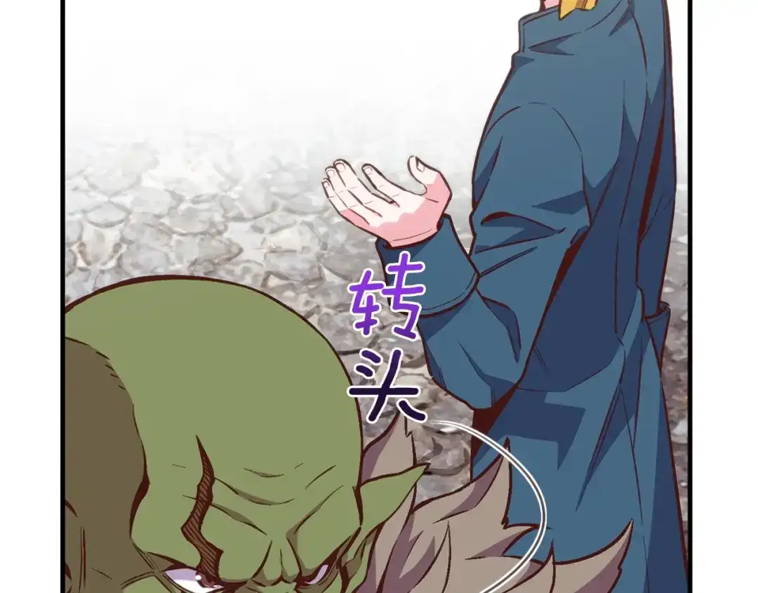 《月光雕刻师》第141话 群龙王炸 第83页