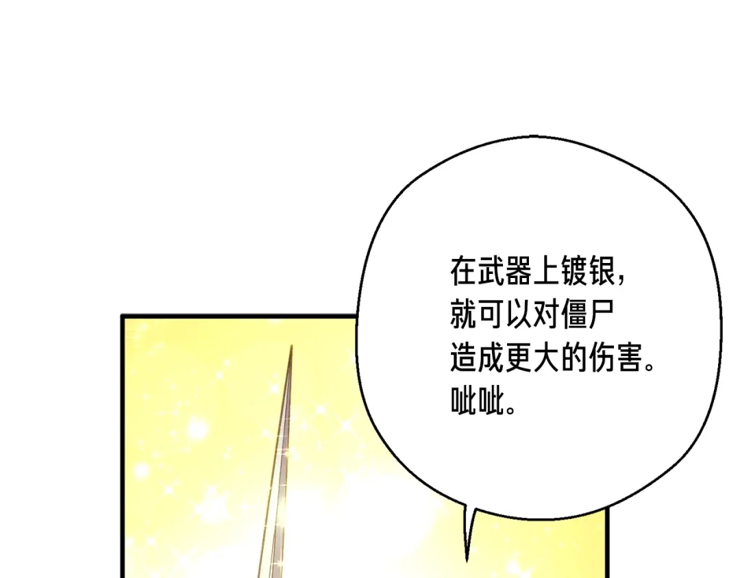 《月光雕刻师》第141话 群龙王炸 第57页