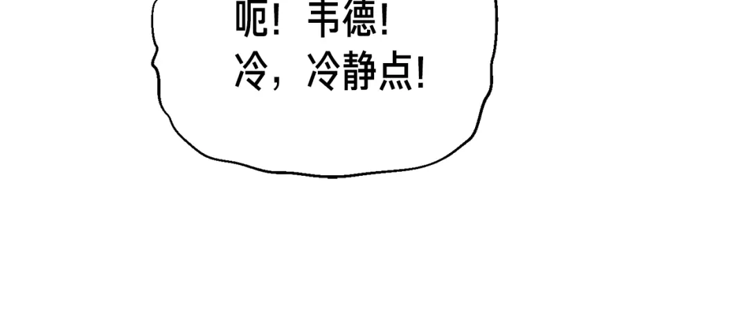 《月光雕刻师》第141话 群龙王炸 第65页