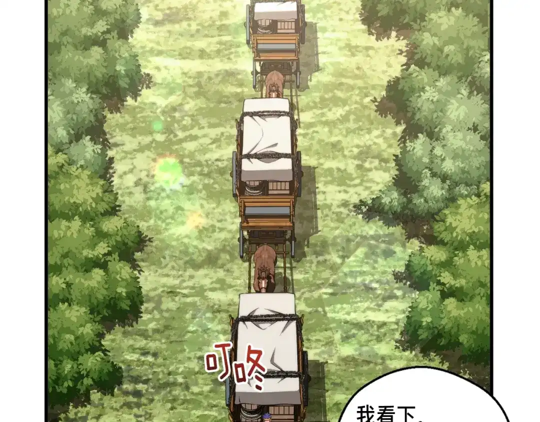 《月光雕刻师》第141话 群龙王炸 第7页