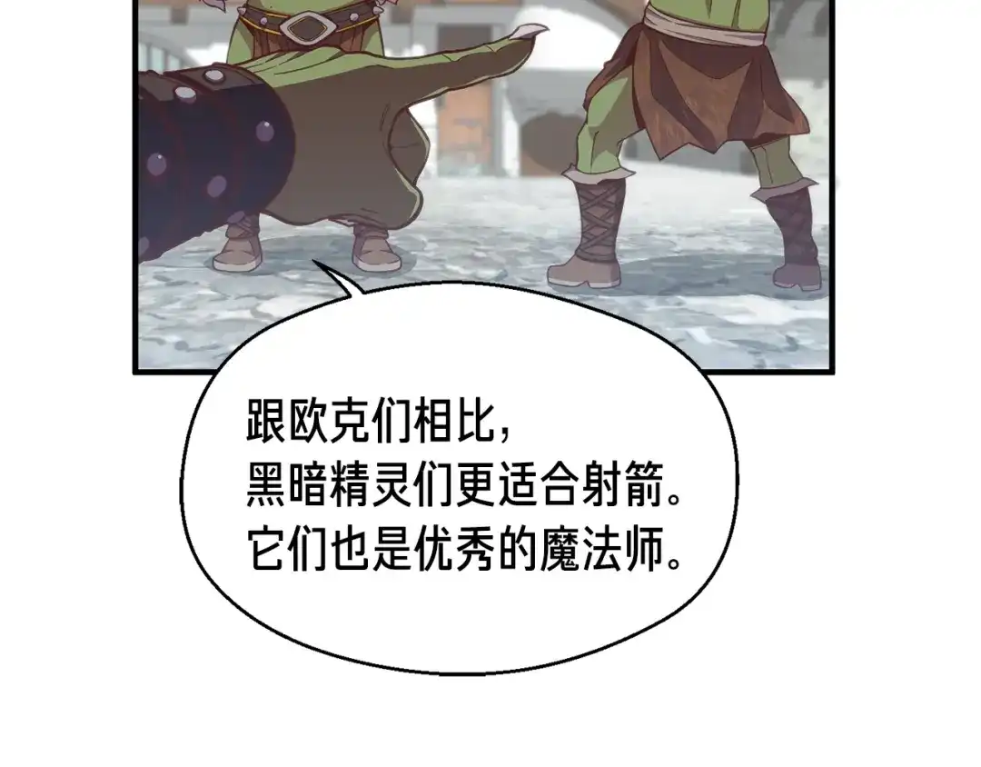 《月光雕刻师》第141话 群龙王炸 第80页
