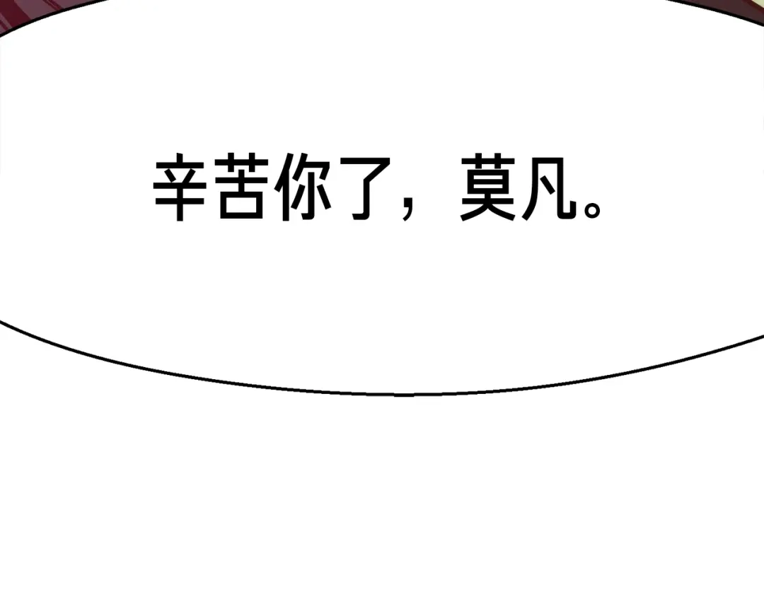 《月光雕刻师》第141话 群龙王炸 第34页