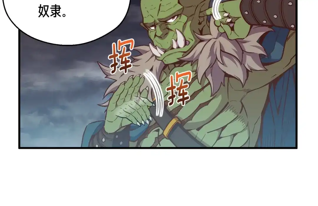《月光雕刻师》第142话 全军出击 第29页