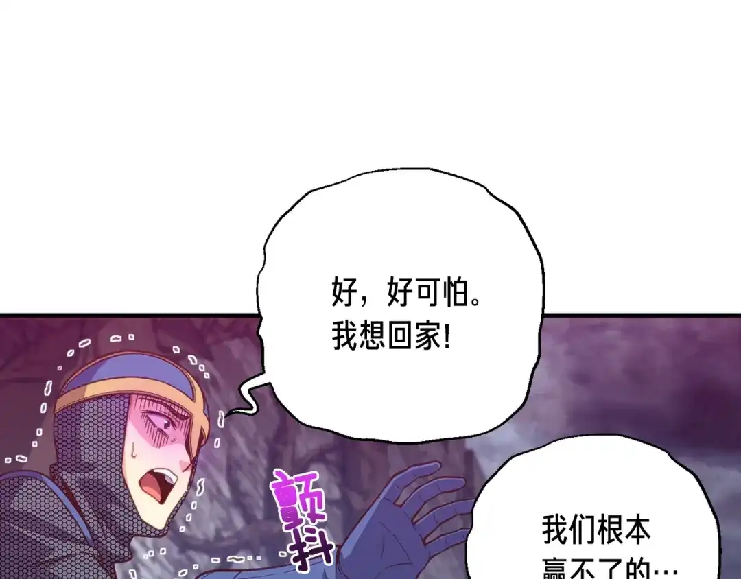 《月光雕刻师》第142话 全军出击 第82页