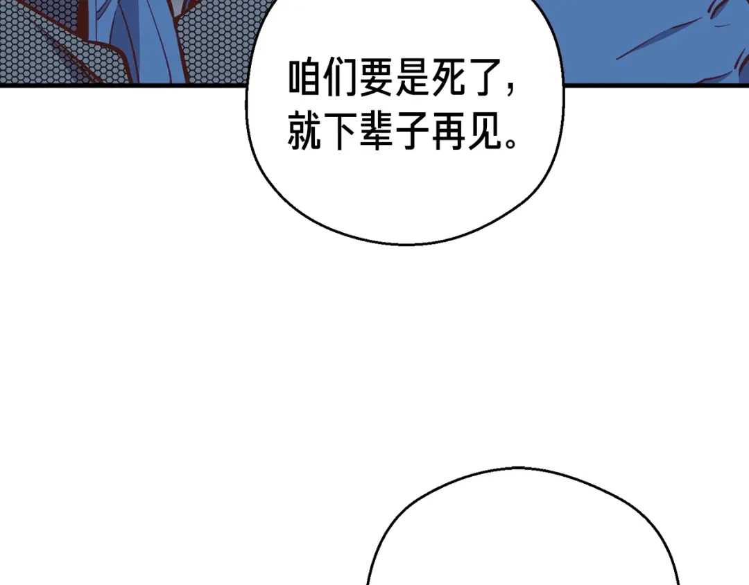 《月光雕刻师》第142话 全军出击 第89页