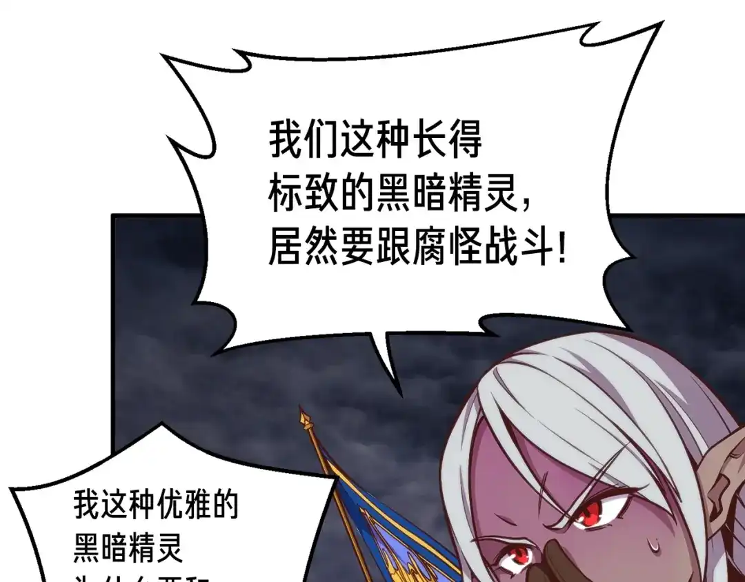 《月光雕刻师》第142话 全军出击 第74页