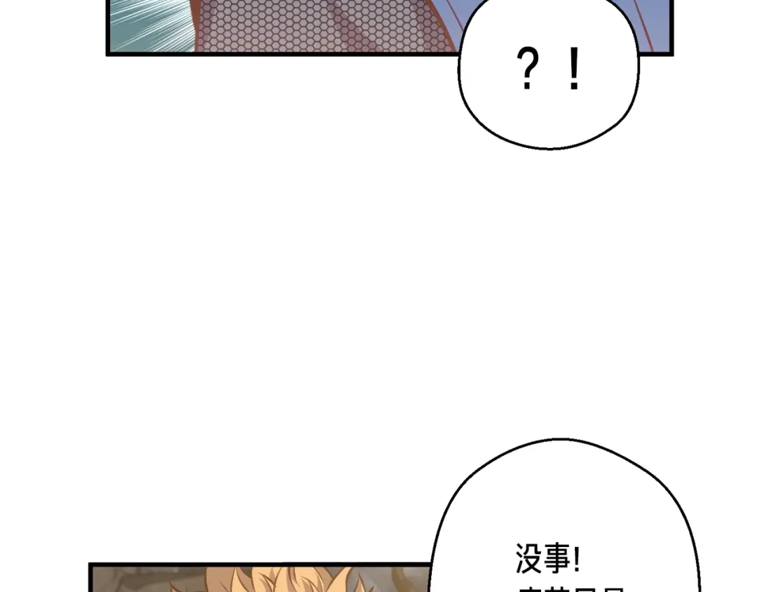 《月光雕刻师》第142话 全军出击 第85页