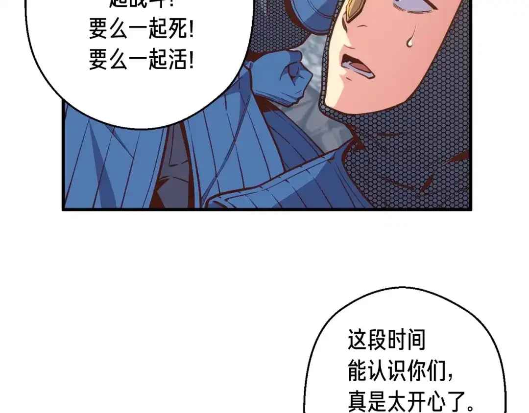 《月光雕刻师》第142话 全军出击 第87页