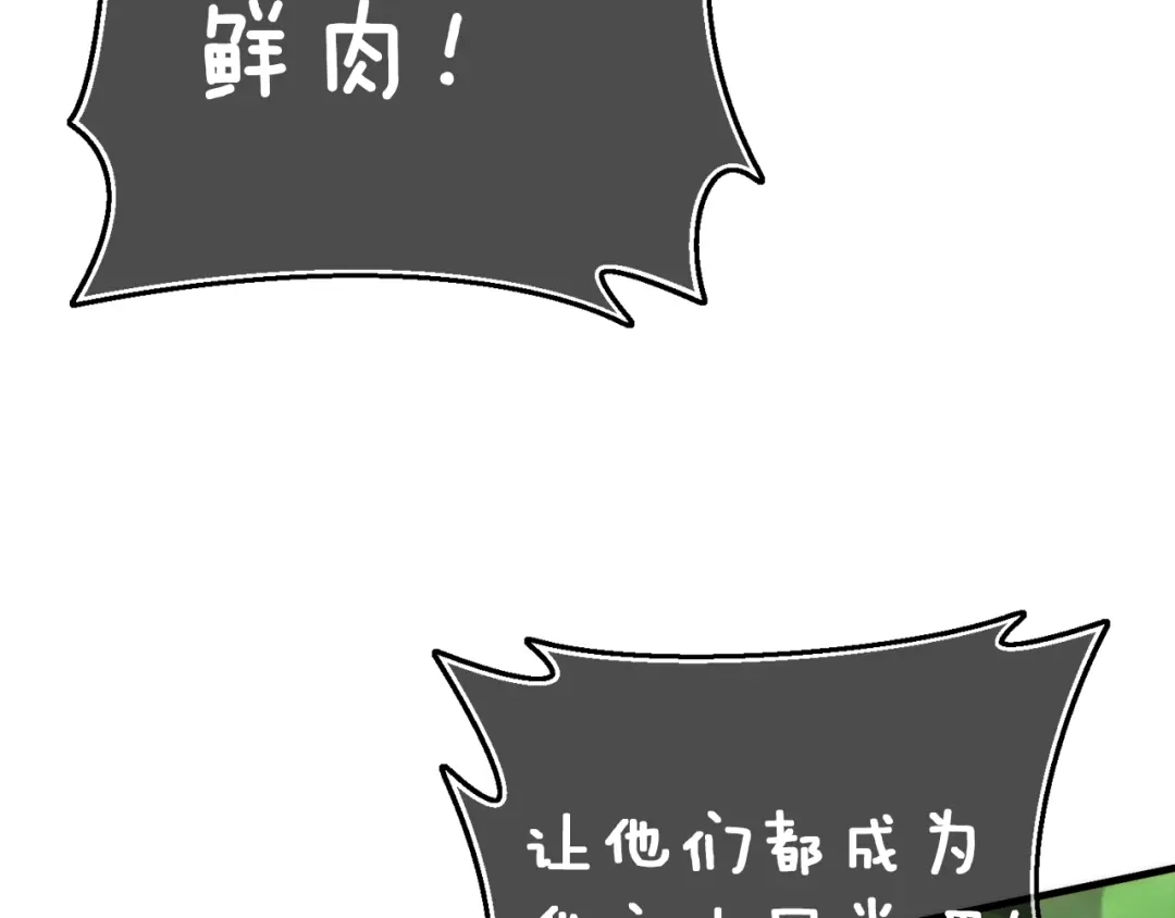 《月光雕刻师》第142话 全军出击 第62页