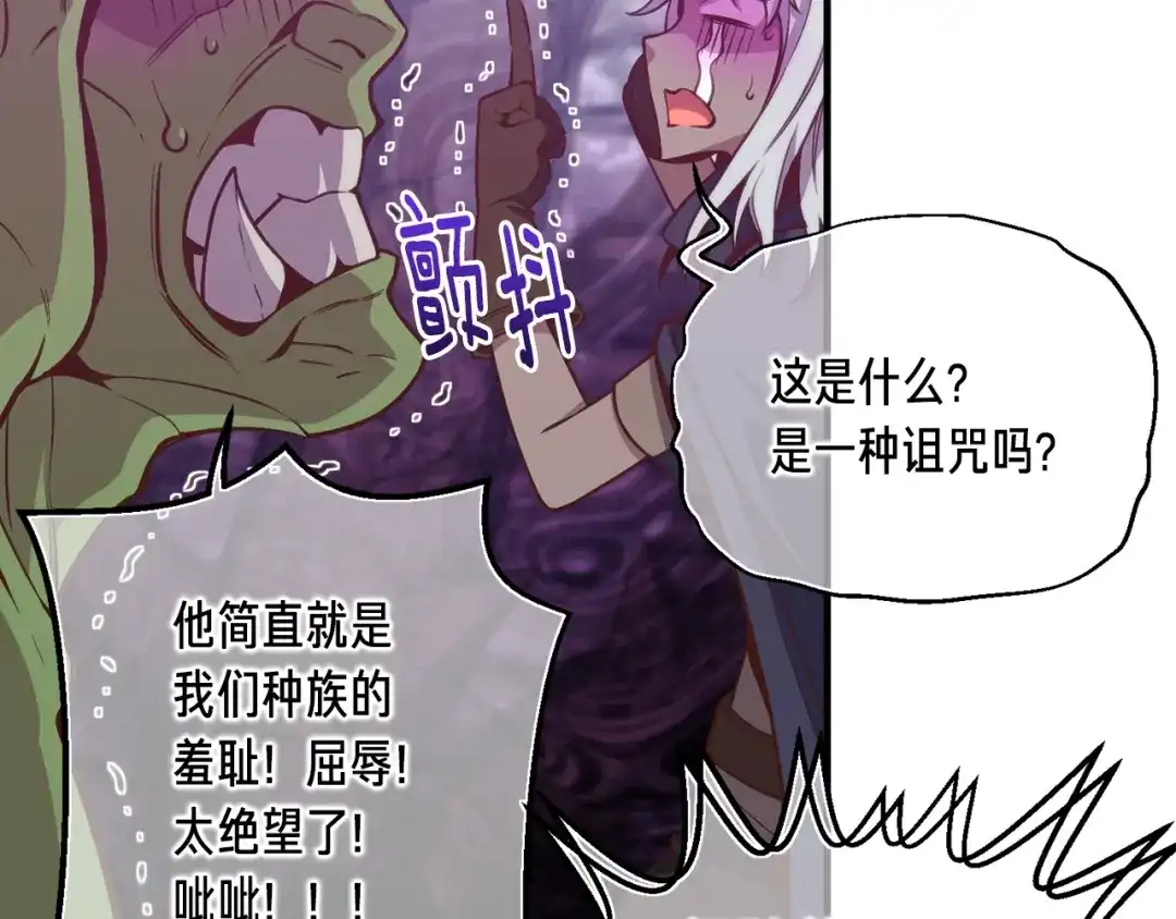 《月光雕刻师》第142话 全军出击 第9页