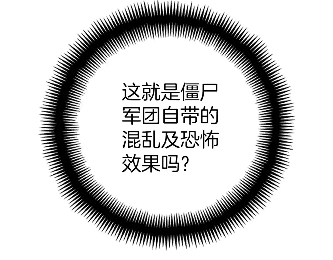 《月光雕刻师》第142话 全军出击 第81页
