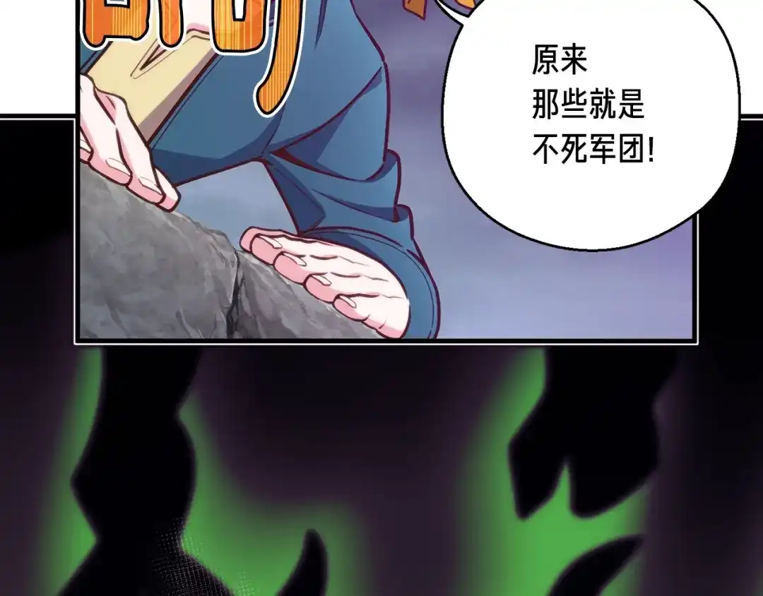 《月光雕刻师》第142话 全军出击 第98页