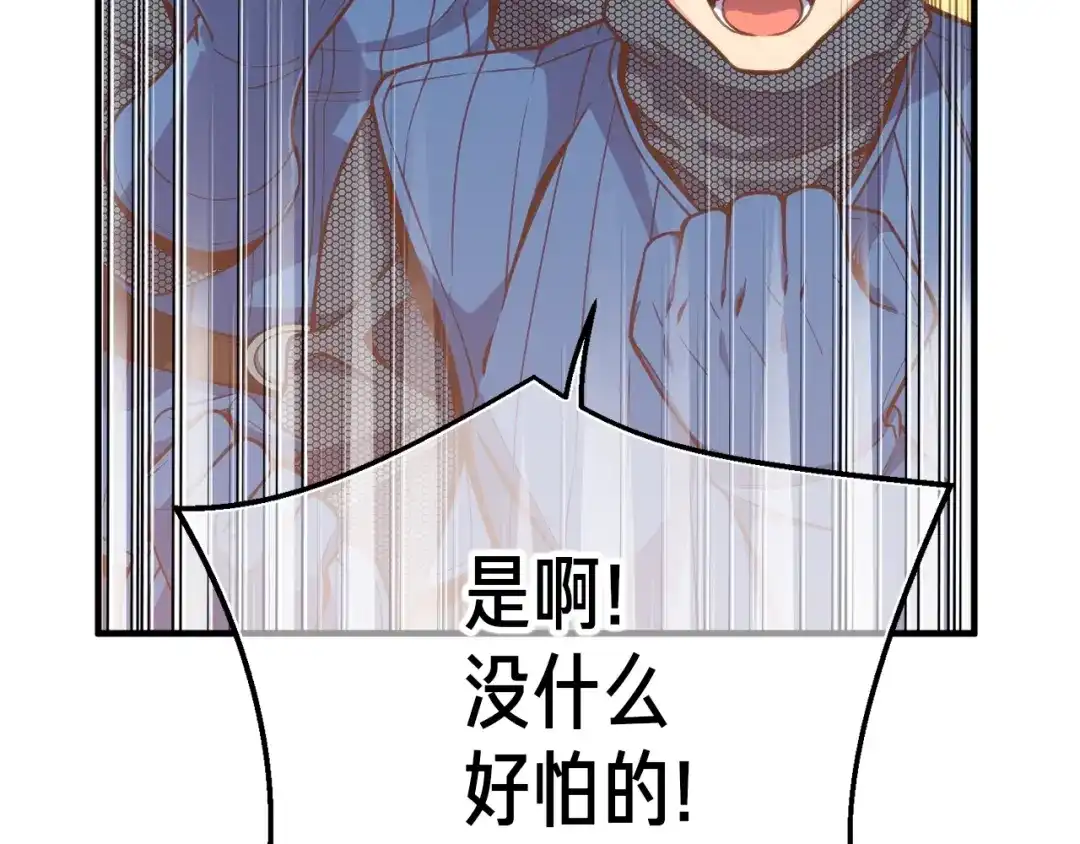 《月光雕刻师》第142话 全军出击 第91页