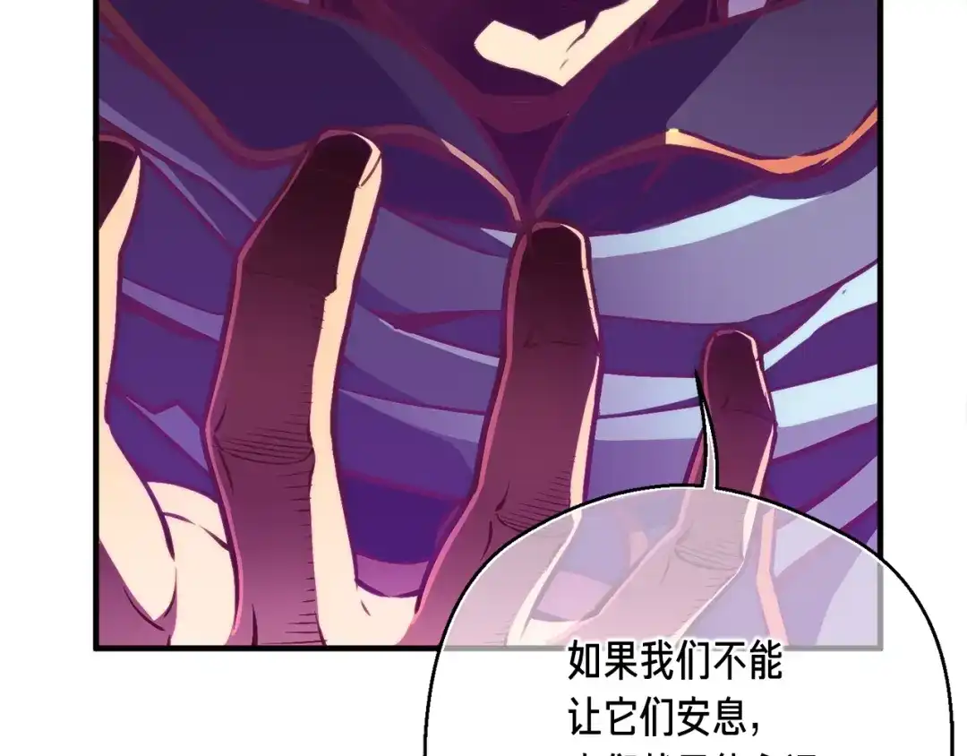 《月光雕刻师》第142话 全军出击 第27页
