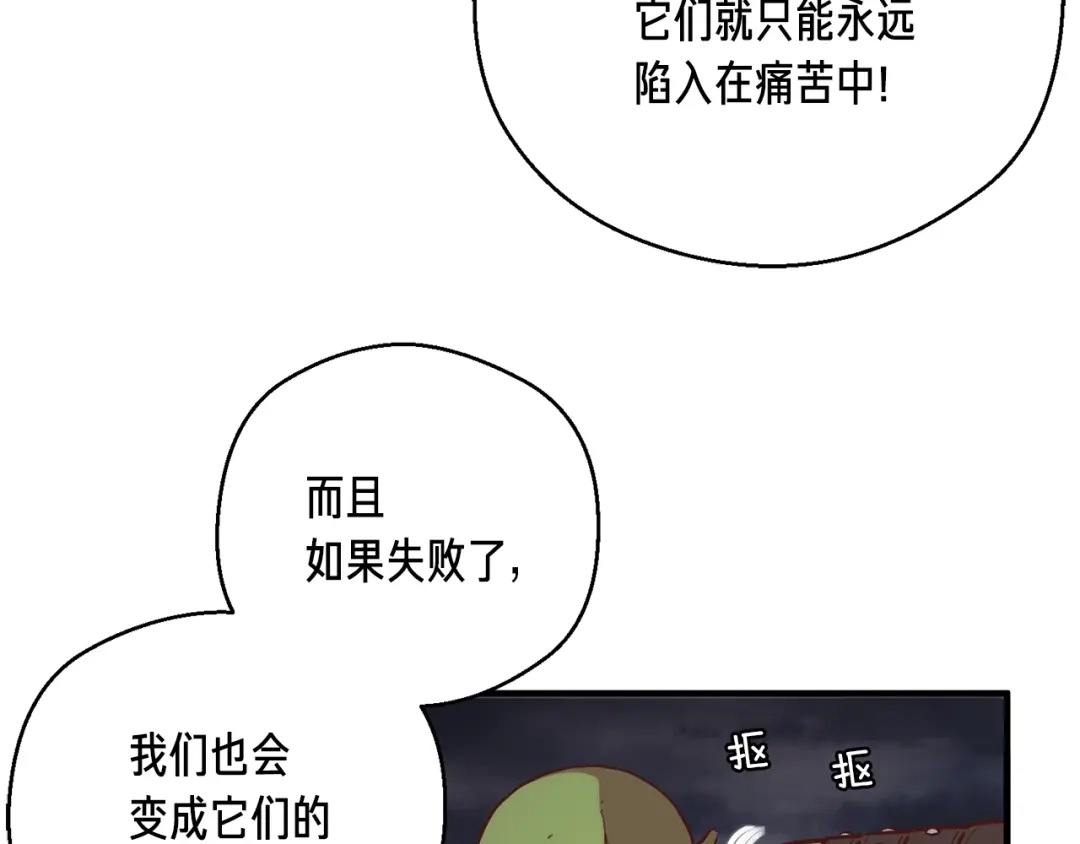 《月光雕刻师》第142话 全军出击 第28页