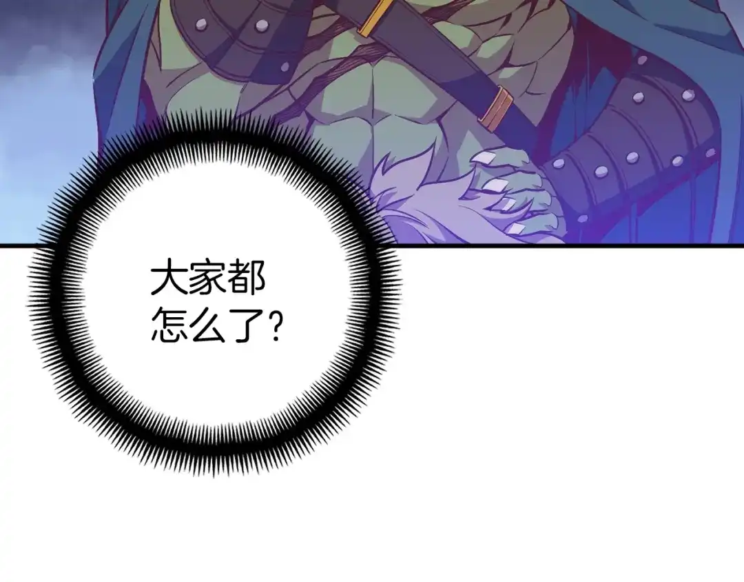 《月光雕刻师》第142话 全军出击 第78页