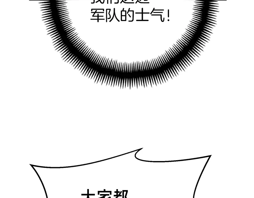 《月光雕刻师》第142话 全军出击 第111页