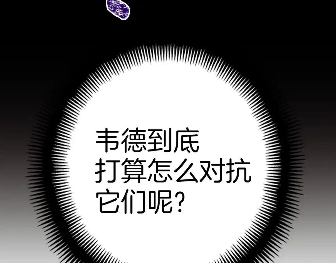 《月光雕刻师》第142话 全军出击 第103页