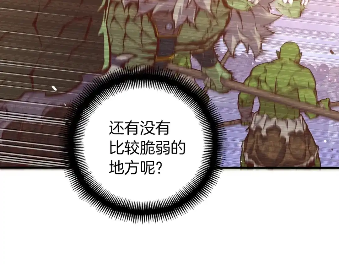 《月光雕刻师》第143话 开始战斗 第79页