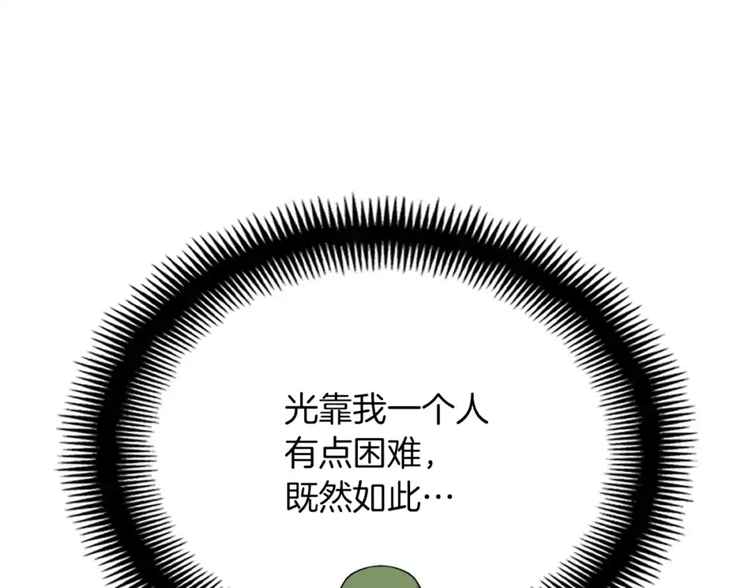 《月光雕刻师》第143话 开始战斗 第132页