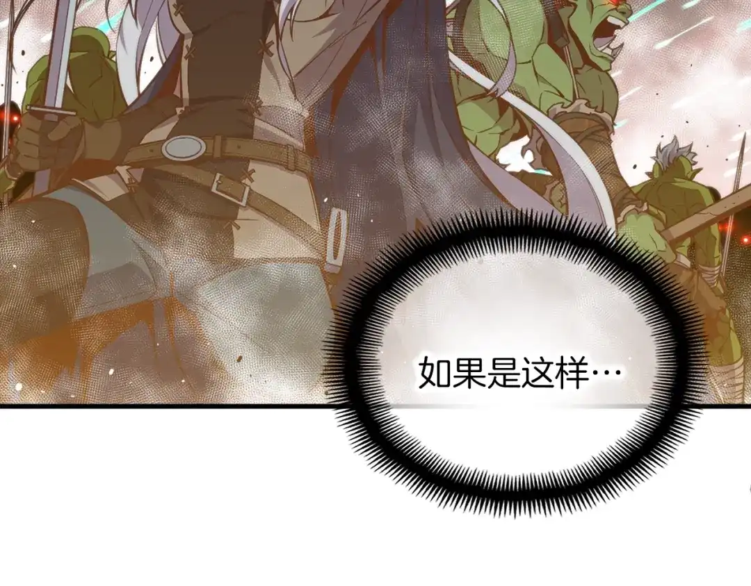 《月光雕刻师》第143话 开始战斗 第32页