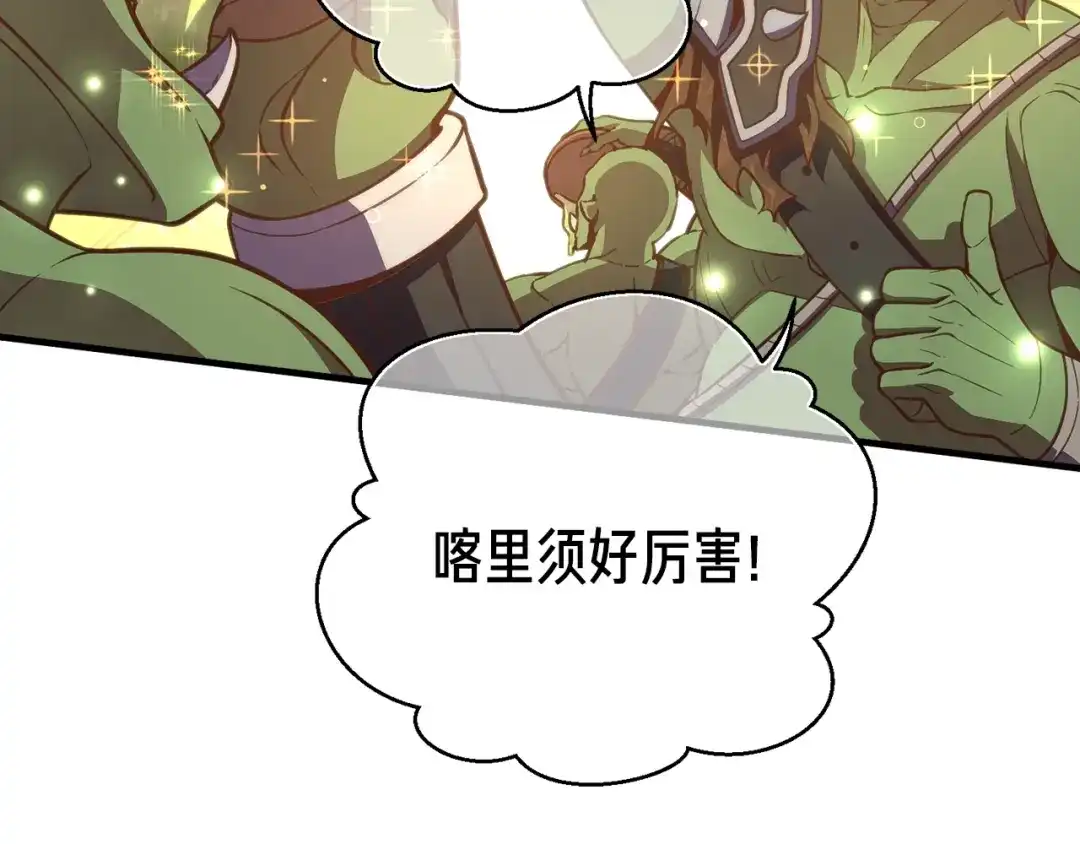 《月光雕刻师》第143话 开始战斗 第101页