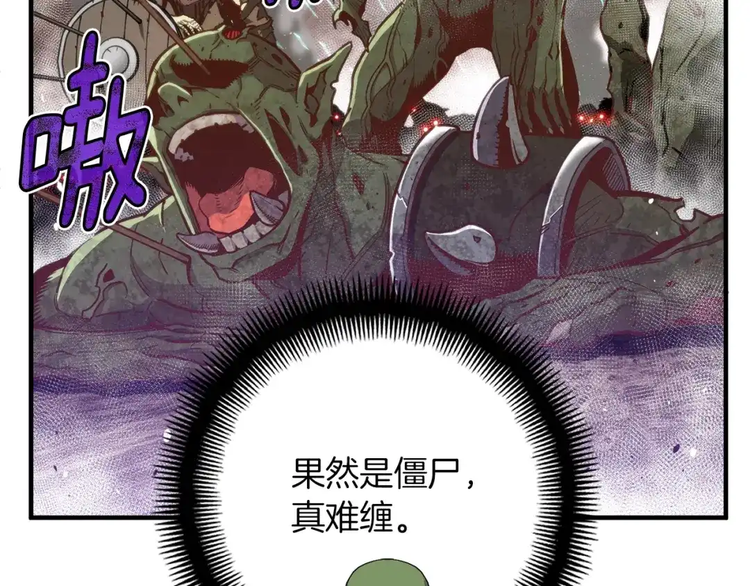 《月光雕刻师》第143话 开始战斗 第29页