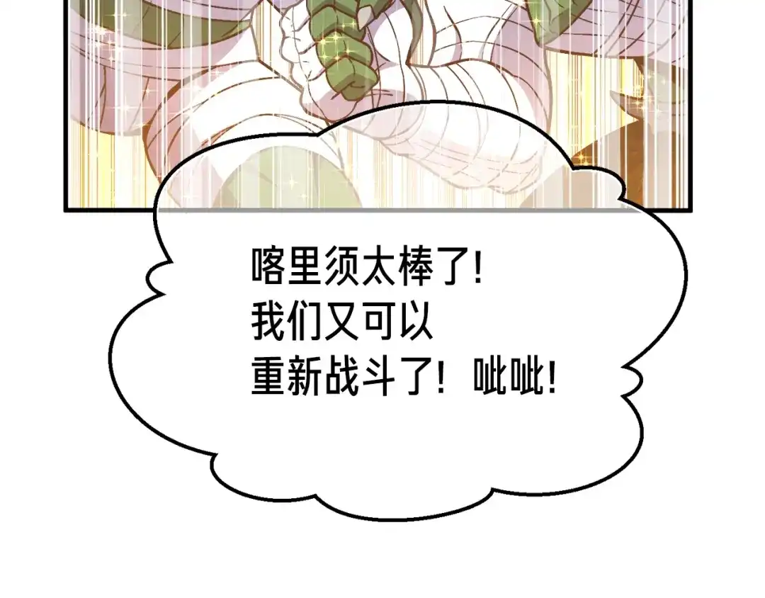 《月光雕刻师》第143话 开始战斗 第91页